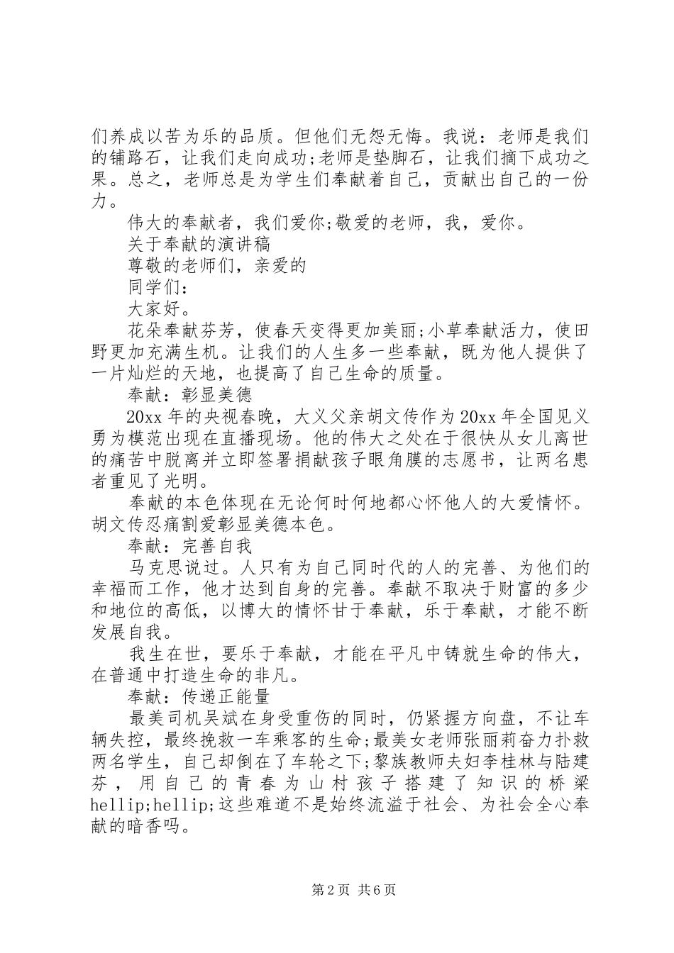 关于奉献的演讲稿范文优选_第2页