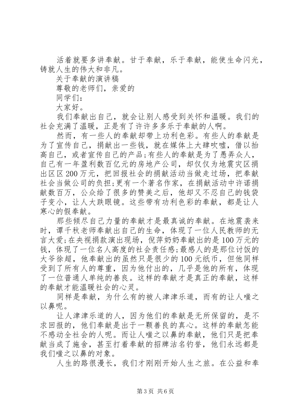 关于奉献的演讲稿范文优选_第3页