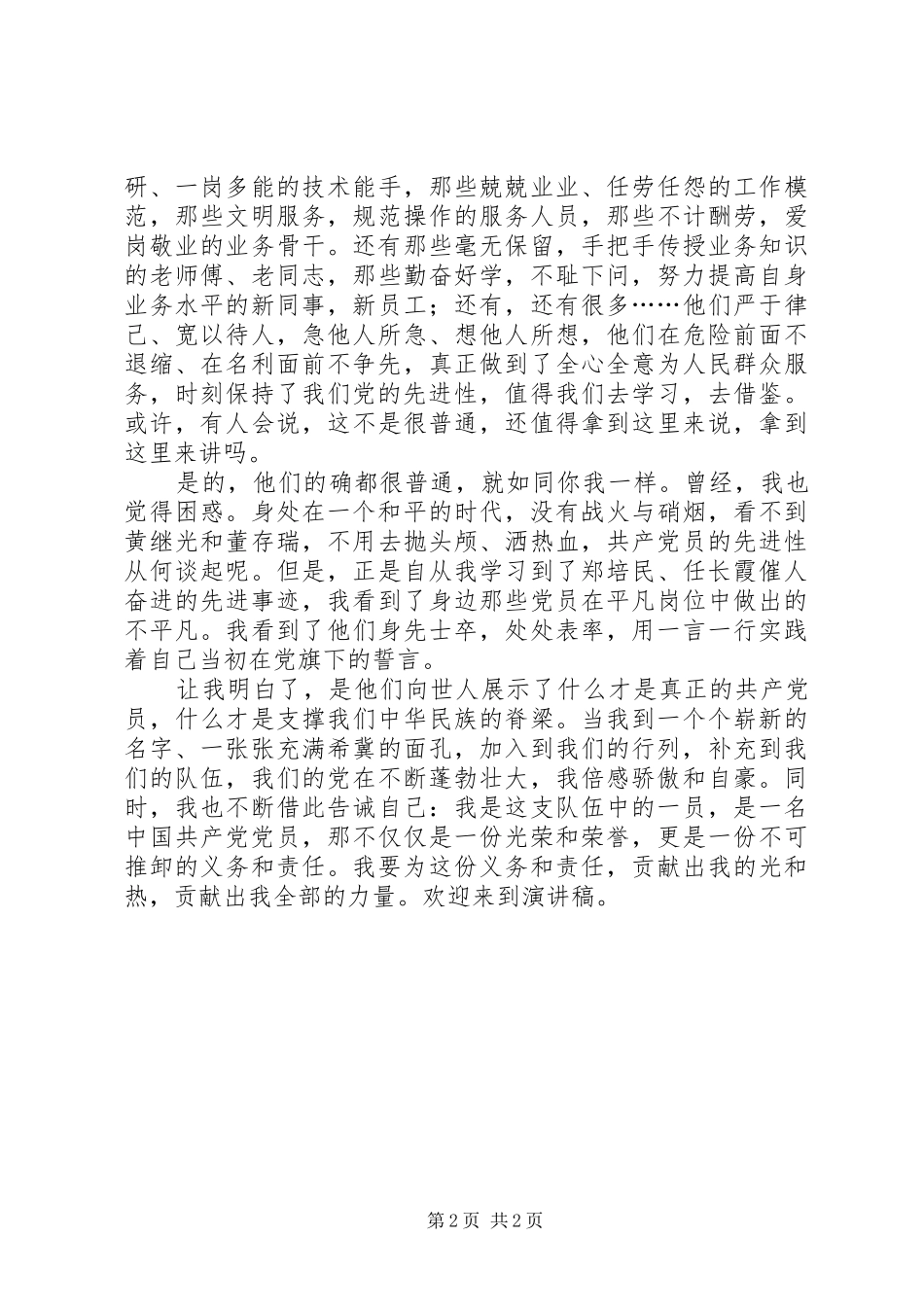 竞聘演讲：是光荣，更是责任_第2页