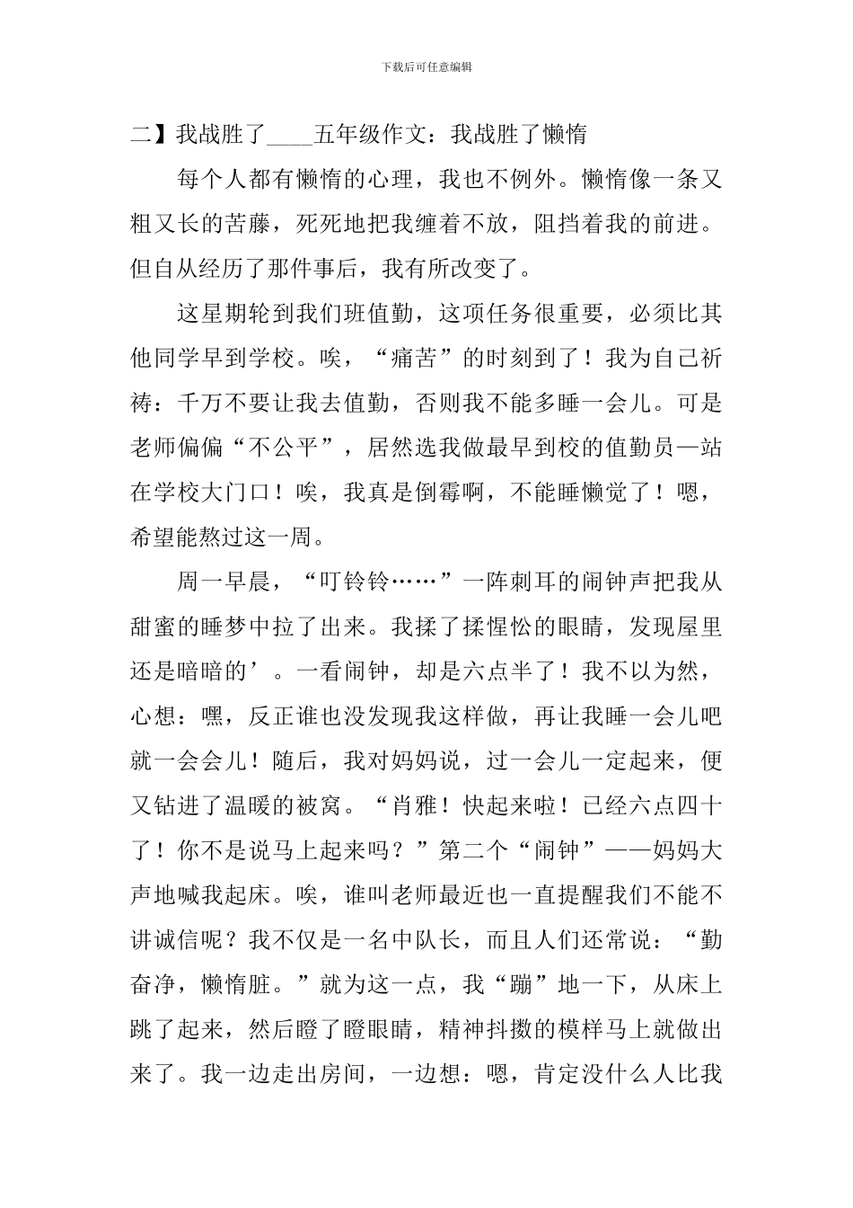 我战胜了----五年级作文五篇_第2页