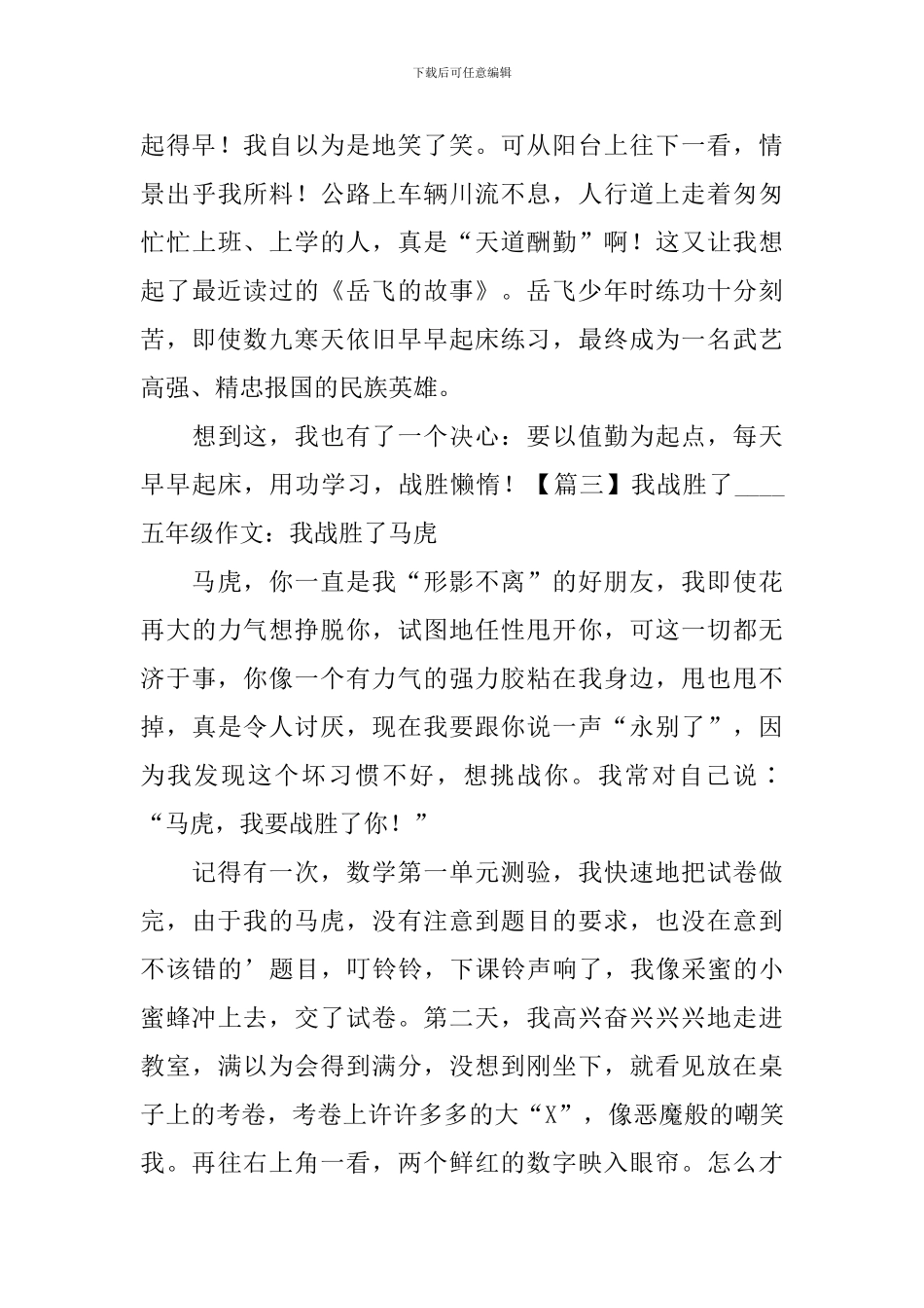 我战胜了----五年级作文五篇_第3页