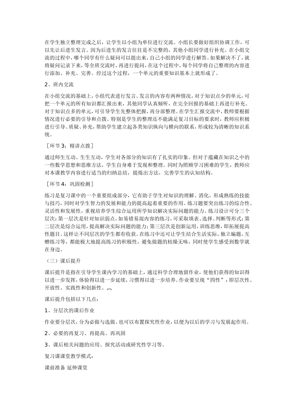 小学数学高效课堂复习课教学模式_第2页