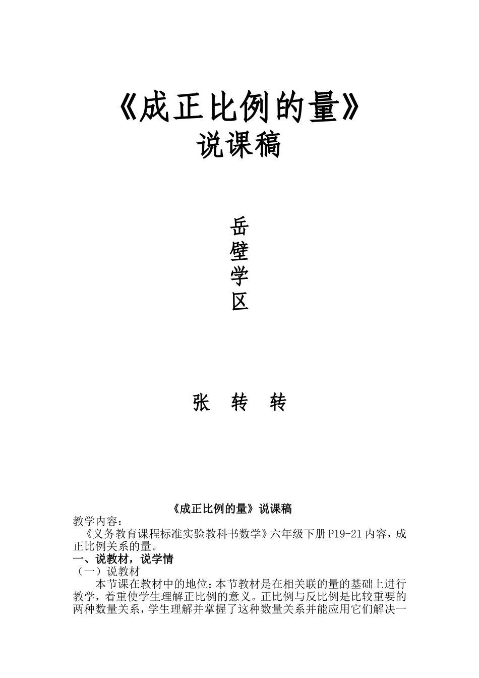 《成正比例的量》说课稿_第1页