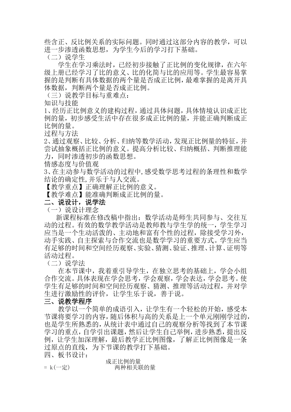 《成正比例的量》说课稿_第2页