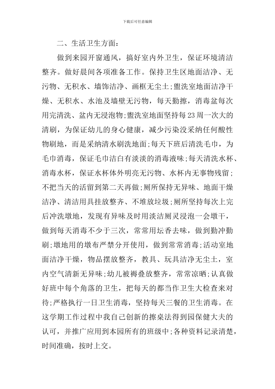 2019保育员个人工作总结_第2页