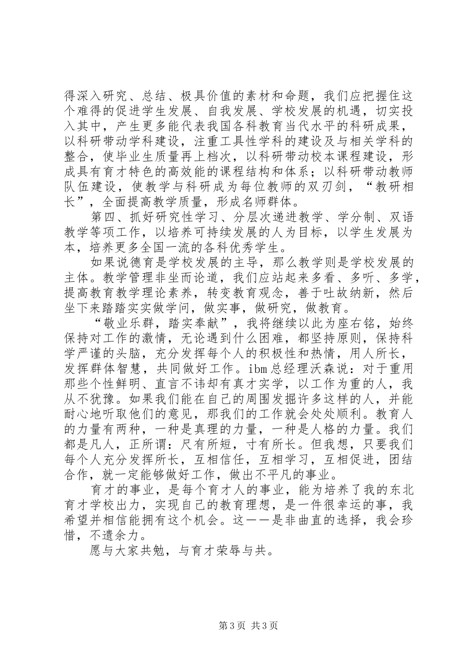 [一个校长的竞职演讲稿范文]竞聘演讲稿范文_第3页