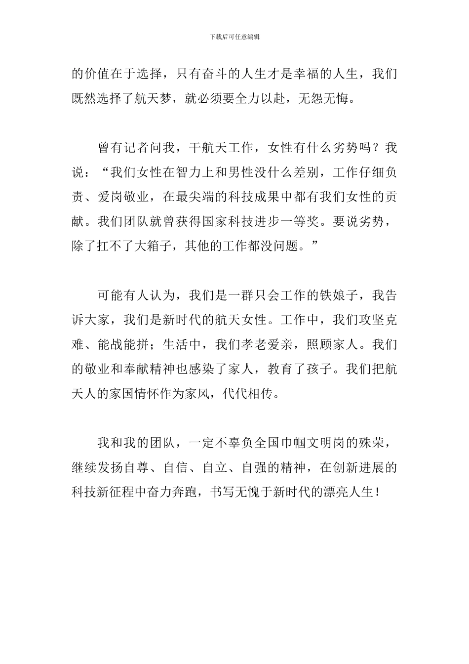 “三八”国际妇女节纪念暨表彰大会巾帼文明岗发言稿_第2页