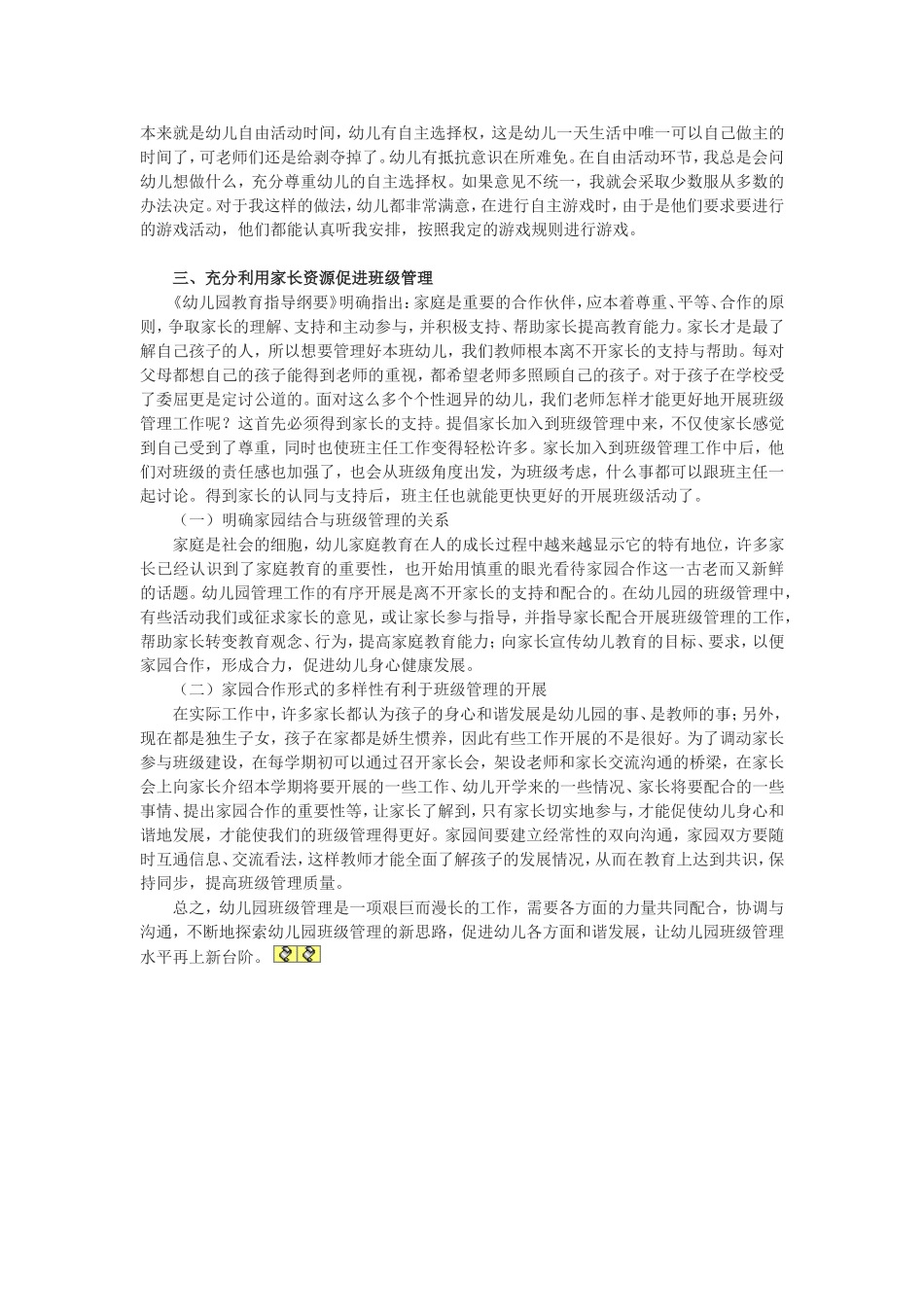 幼儿园班级管理的有效方法与技巧_第2页