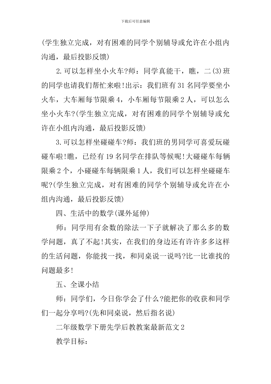 二年级数学下册先学后教教案范文_第3页