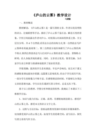 《庐山的云雾》教学设计 (2)