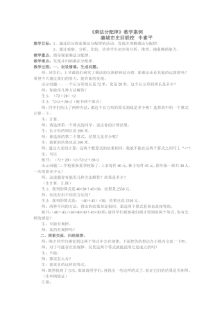 乘法分配律案例