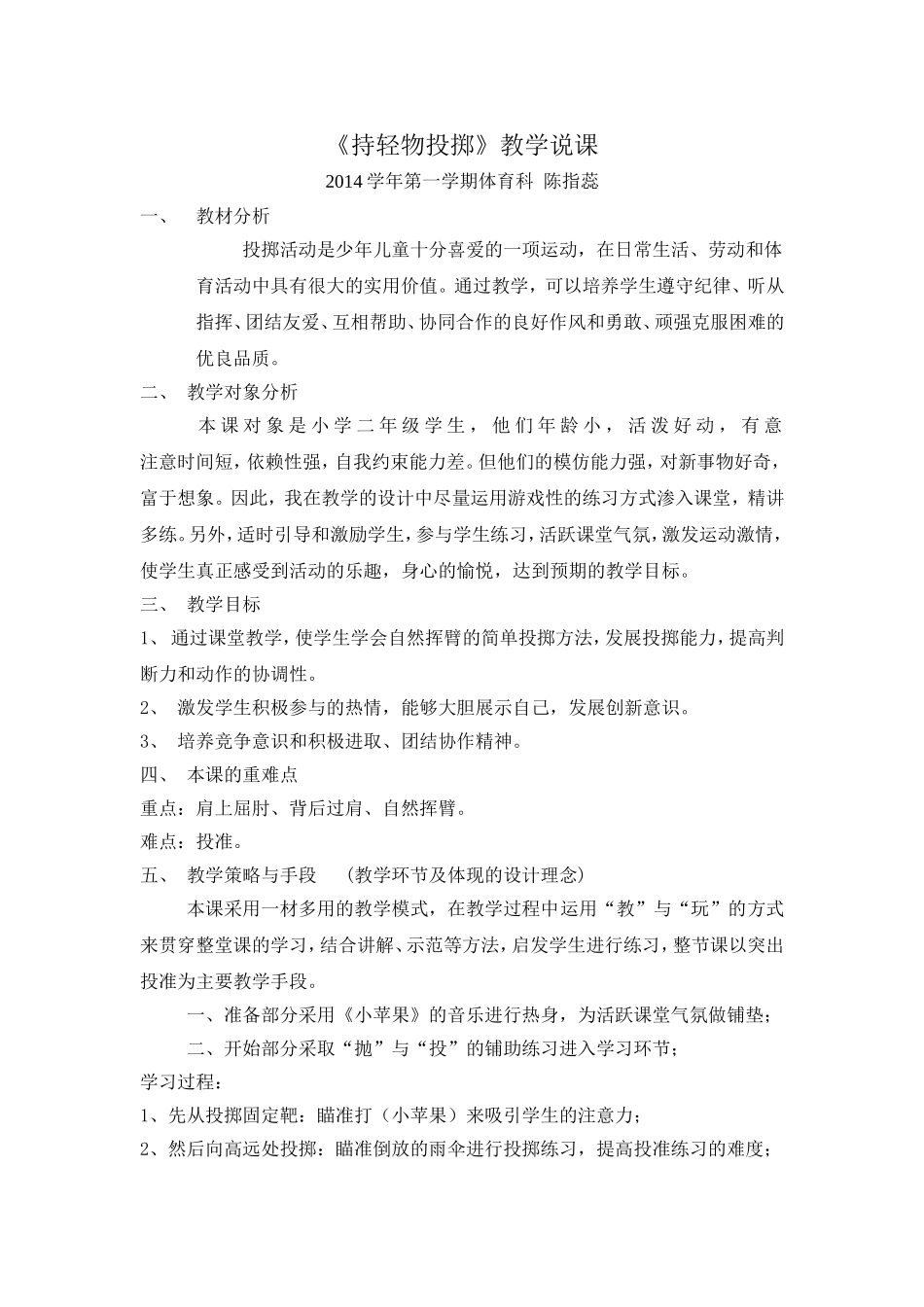 指~投准课设计与反思_第1页