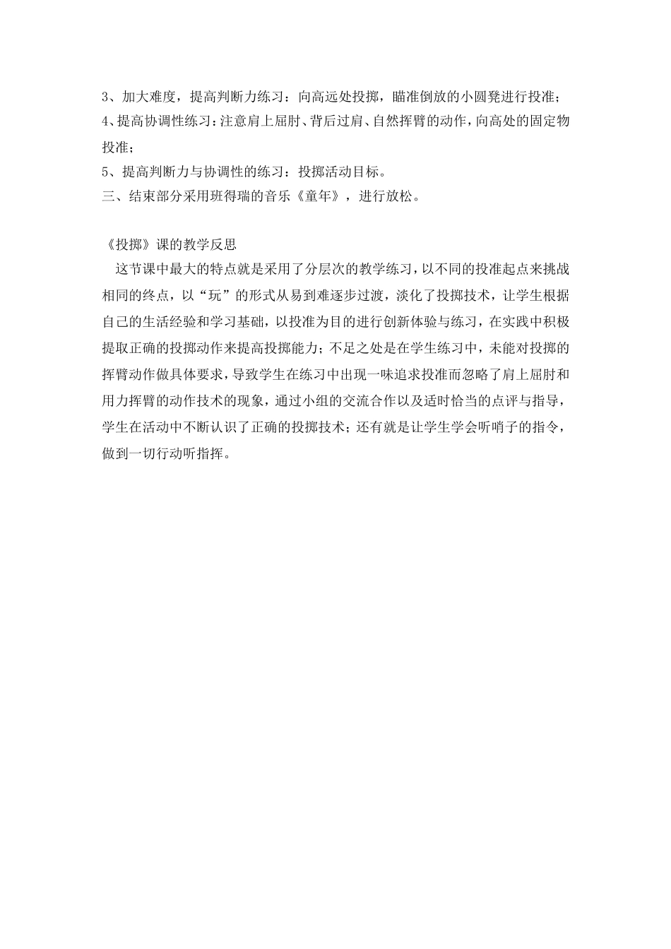 指~投准课设计与反思_第2页