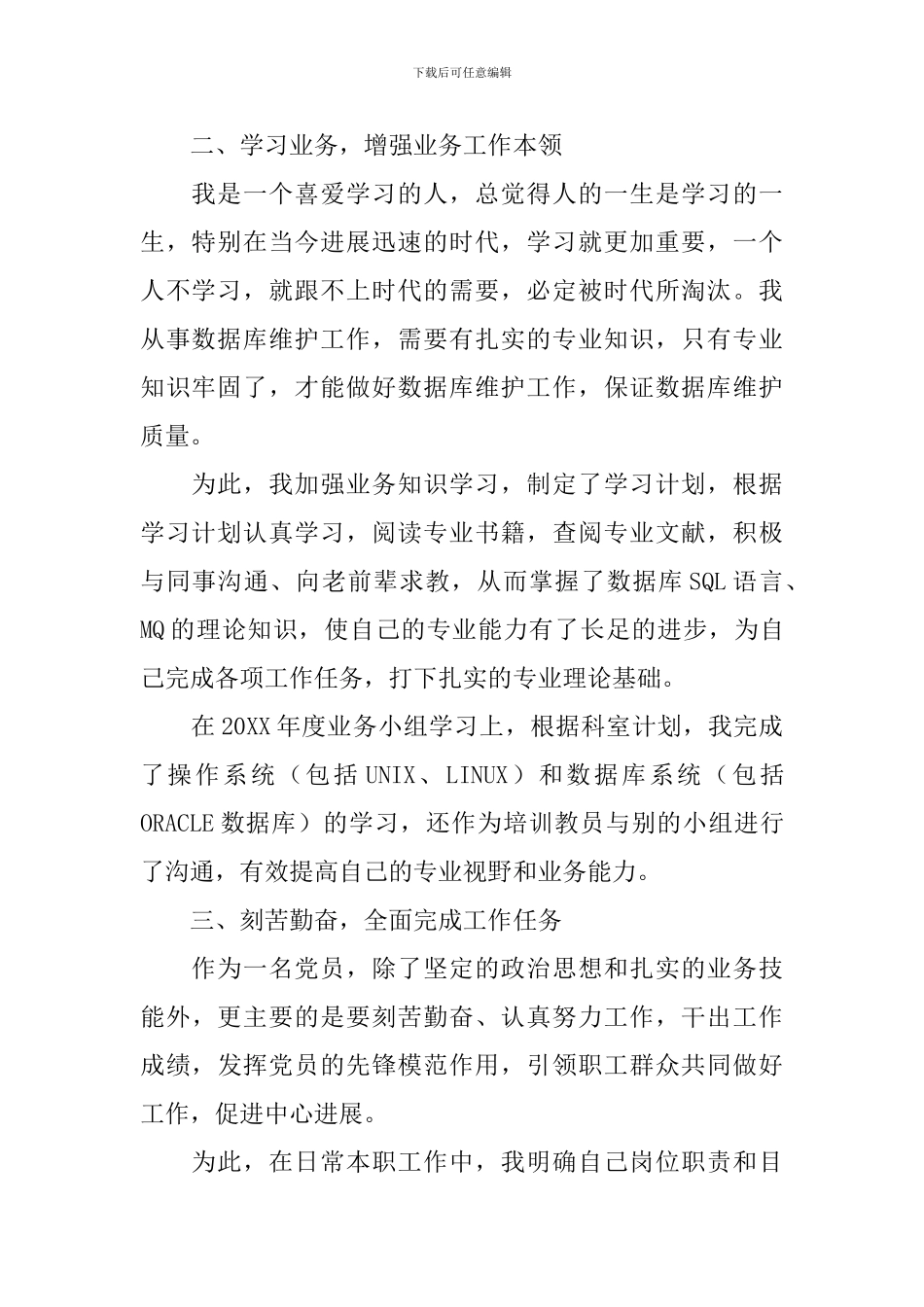 公司职员年终个人工作总结三篇_第2页