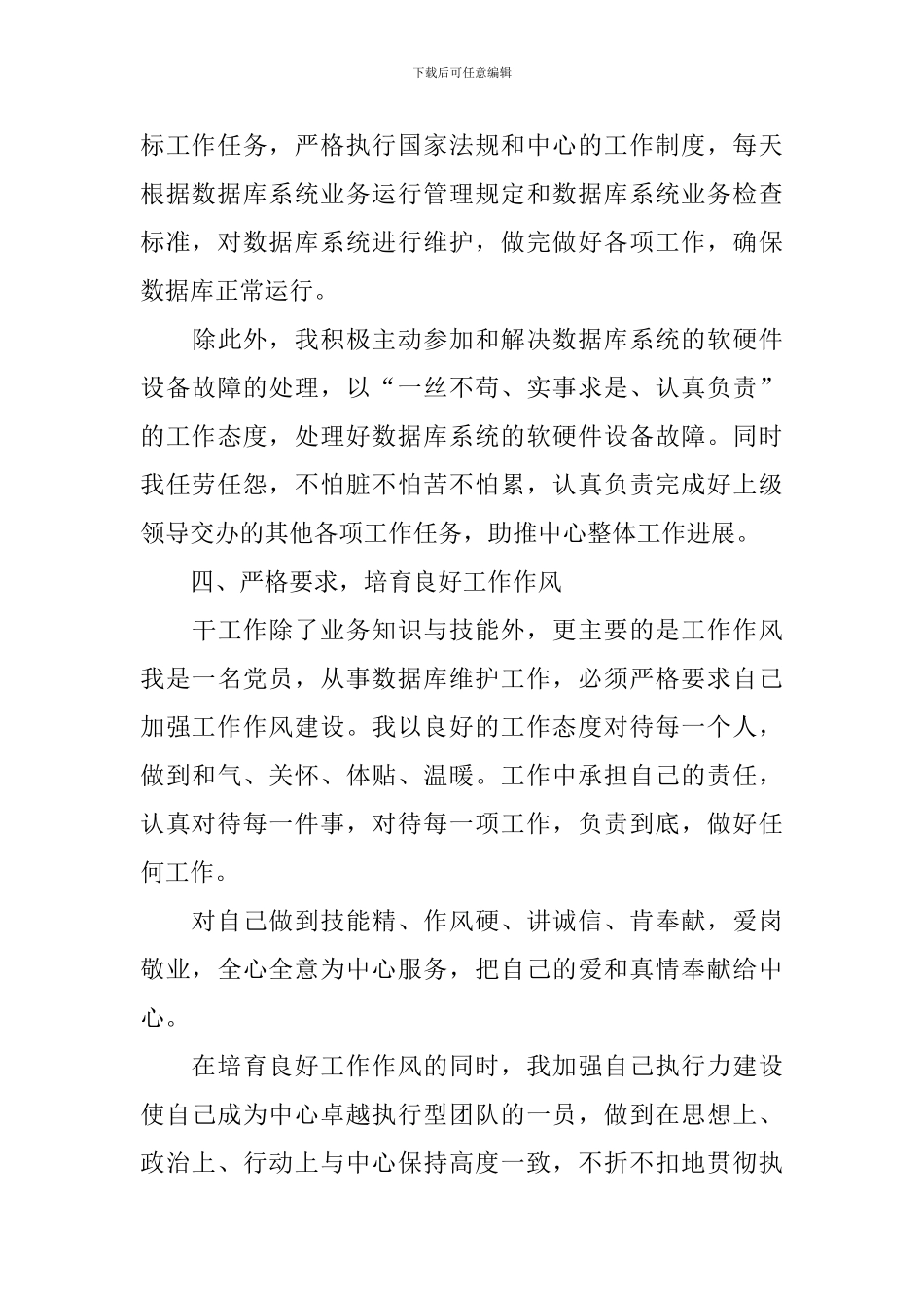 公司职员年终个人工作总结三篇_第3页