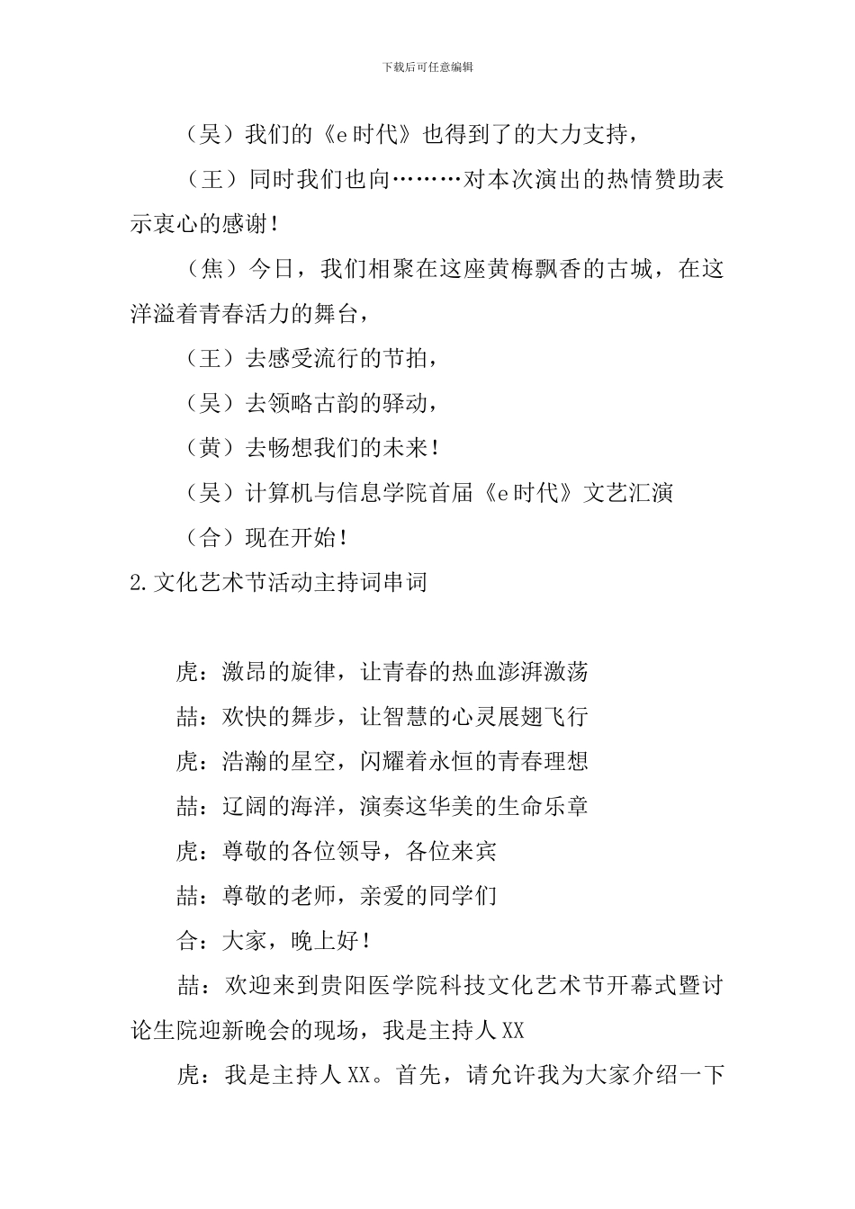 文化艺术节活动主持词串词_第2页