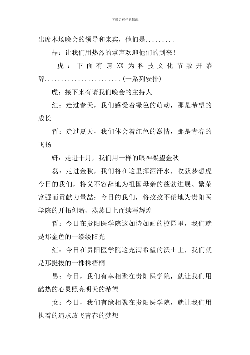 文化艺术节活动主持词串词_第3页