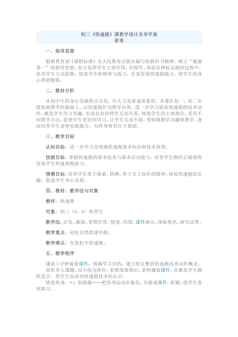 初三快速跑教学设计_第1页