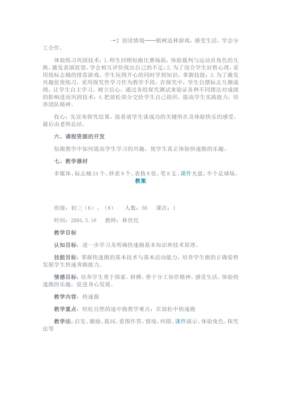 初三快速跑教学设计_第2页