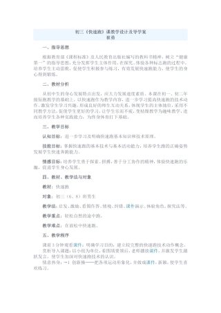 初三快速跑教学设计