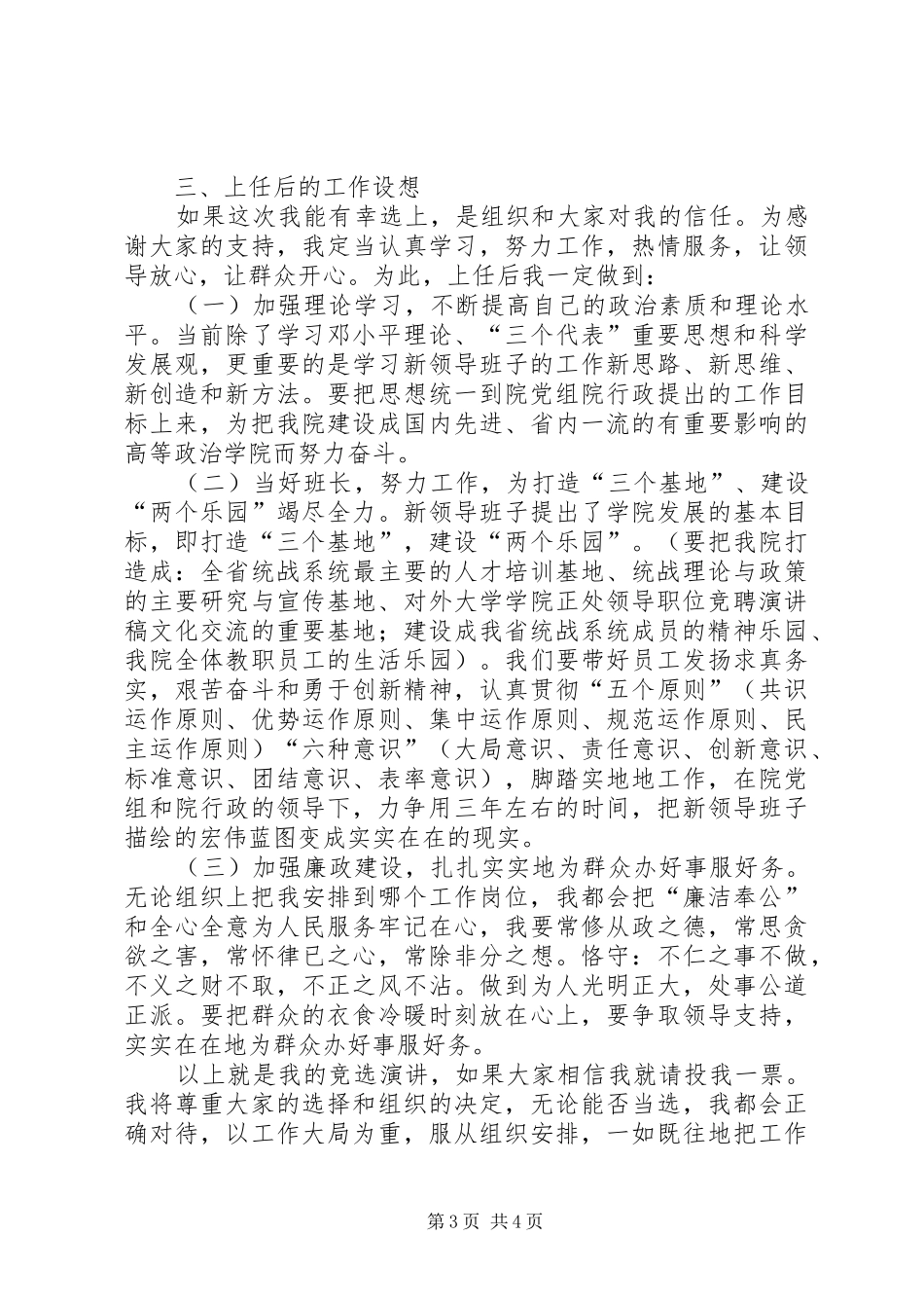 大学学院正处领导职位竞聘演讲致辞_第3页