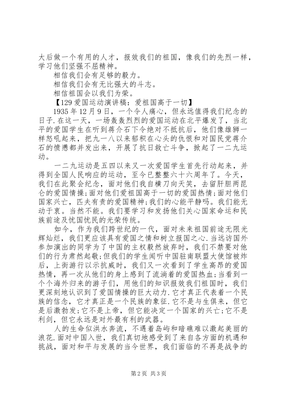 129爱国运动演讲稿范文_第2页