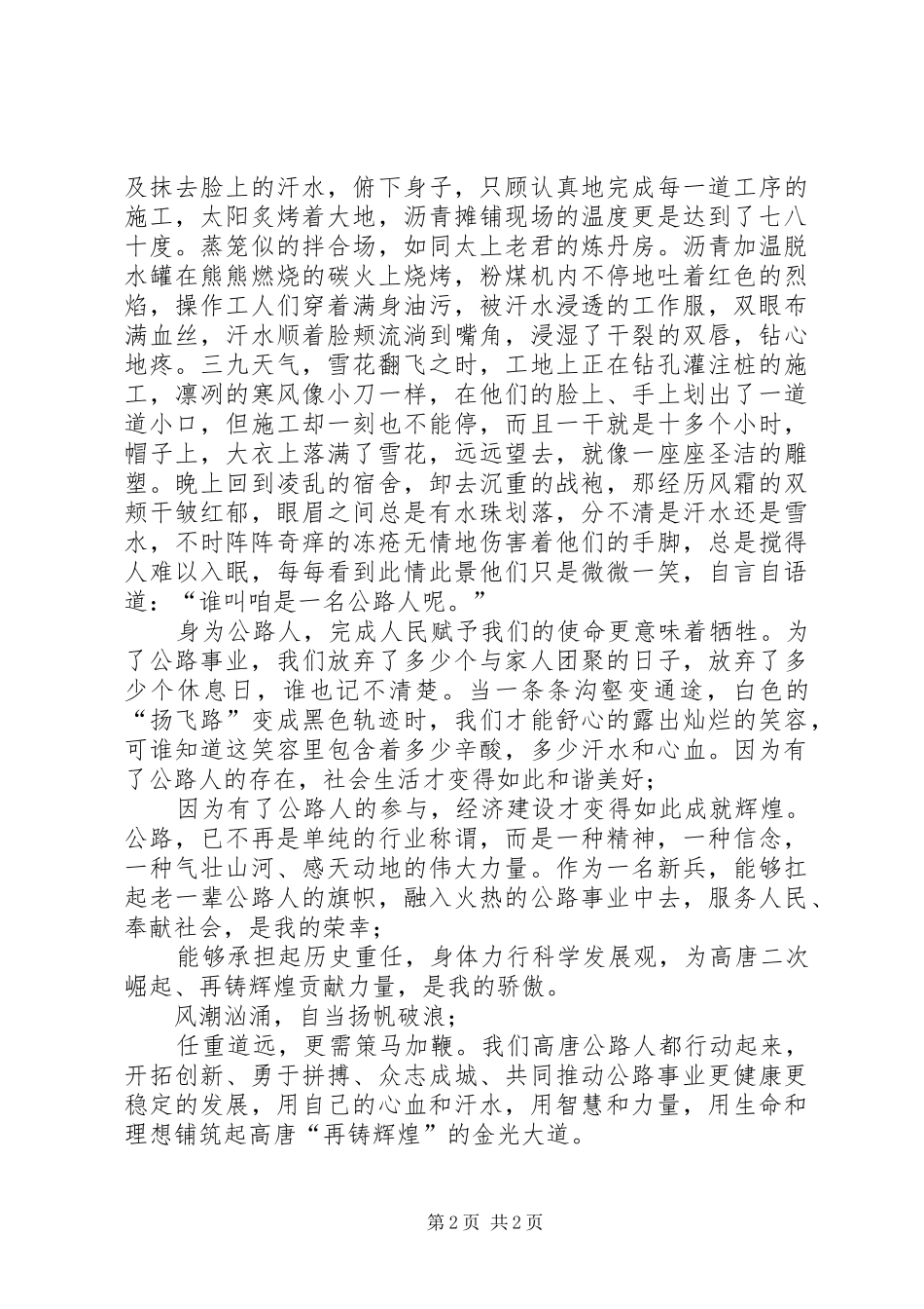 XX年县公路局创先争优演讲稿_第2页