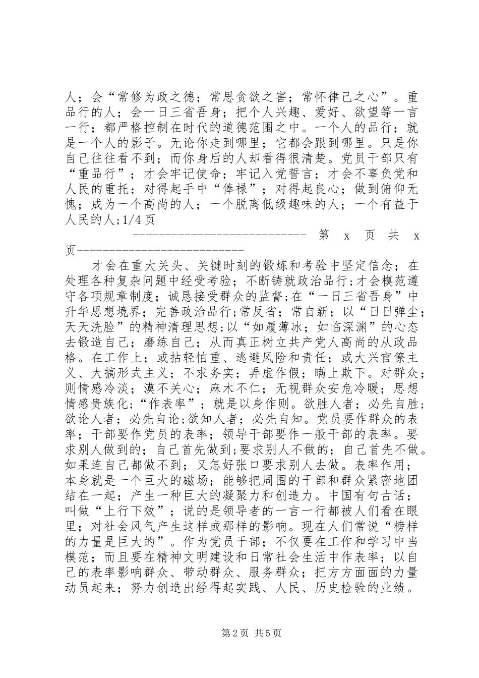 讲党性迎考验主题演讲(2篇)(1)_第2页