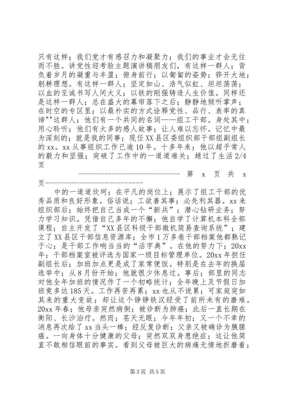 讲党性迎考验主题演讲(2篇)(1)_第3页