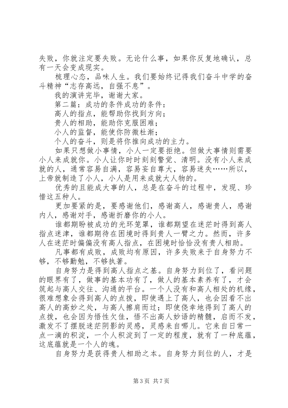 成功的条件演讲稿范文_第3页