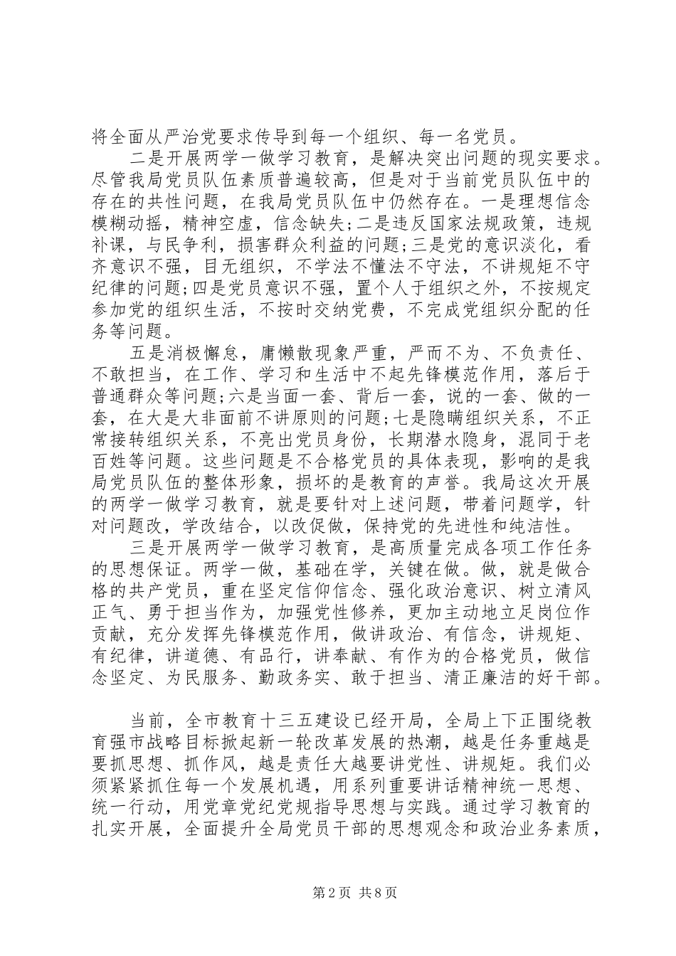 教育局两学一做演讲稿范文_第2页