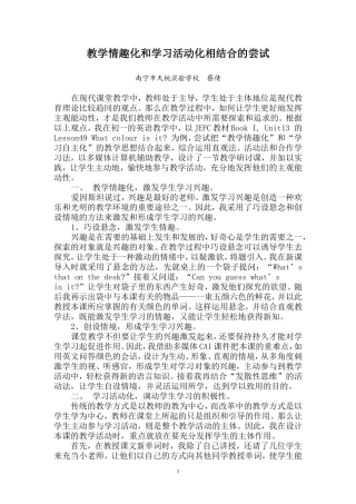 教学情趣化和学习活动化相结合的尝试