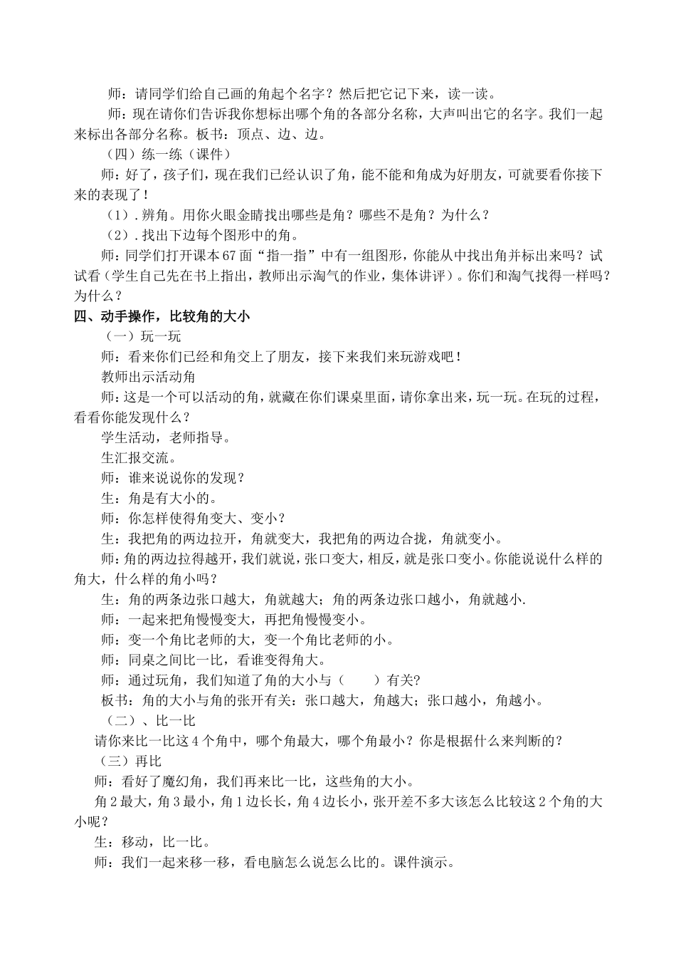 北师大版数学二年级下册《认识角》教学设计_第3页