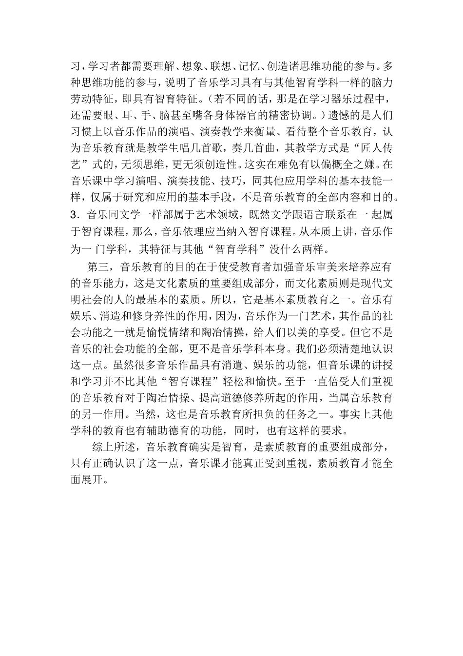 正确认识音乐课的地位_第2页