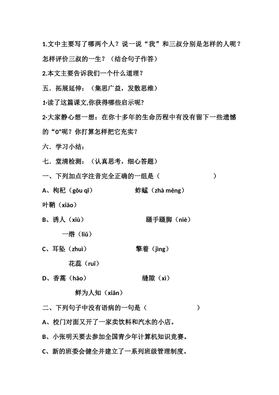 三颗枸杞豆导学案王娟_第2页