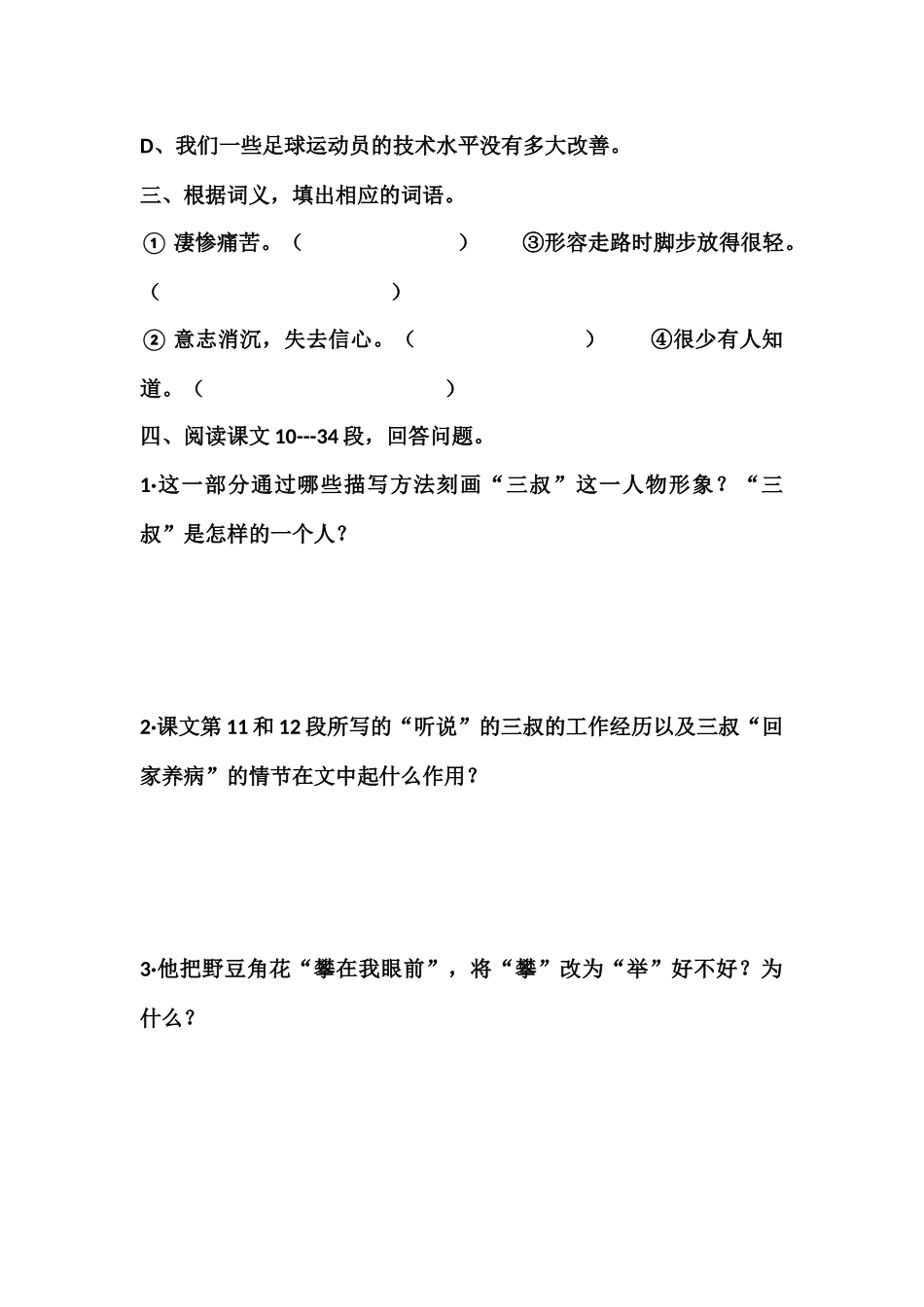 三颗枸杞豆导学案王娟_第3页