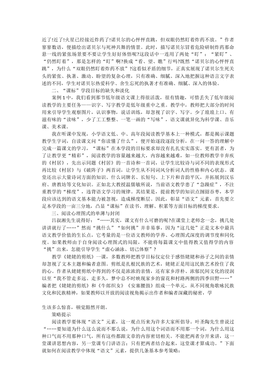 语文教学_别丢失了“语文”元素_第2页