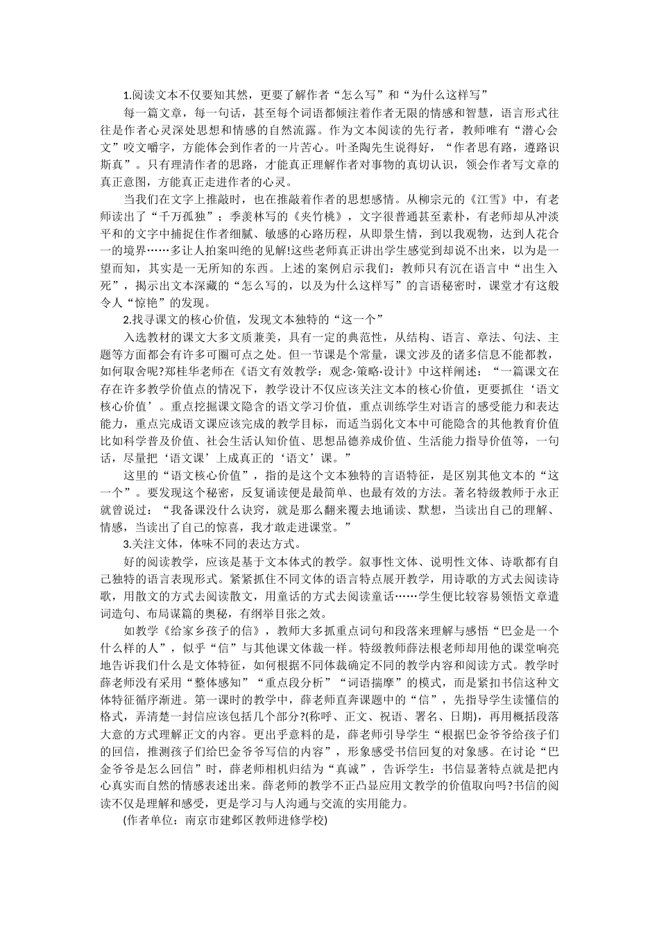 语文教学_别丢失了“语文”元素_第3页