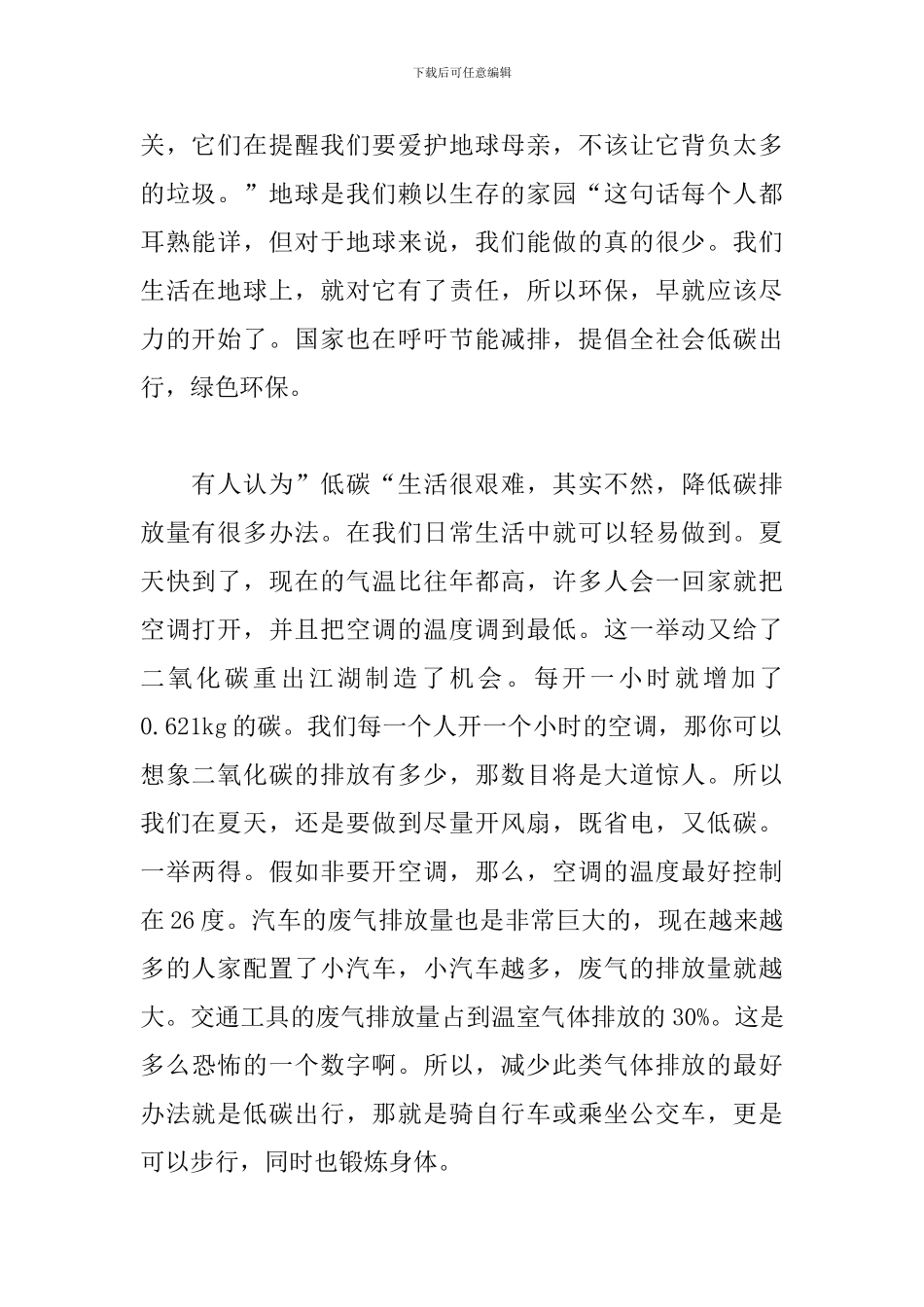 青少年的低碳生活环保演讲稿_第2页