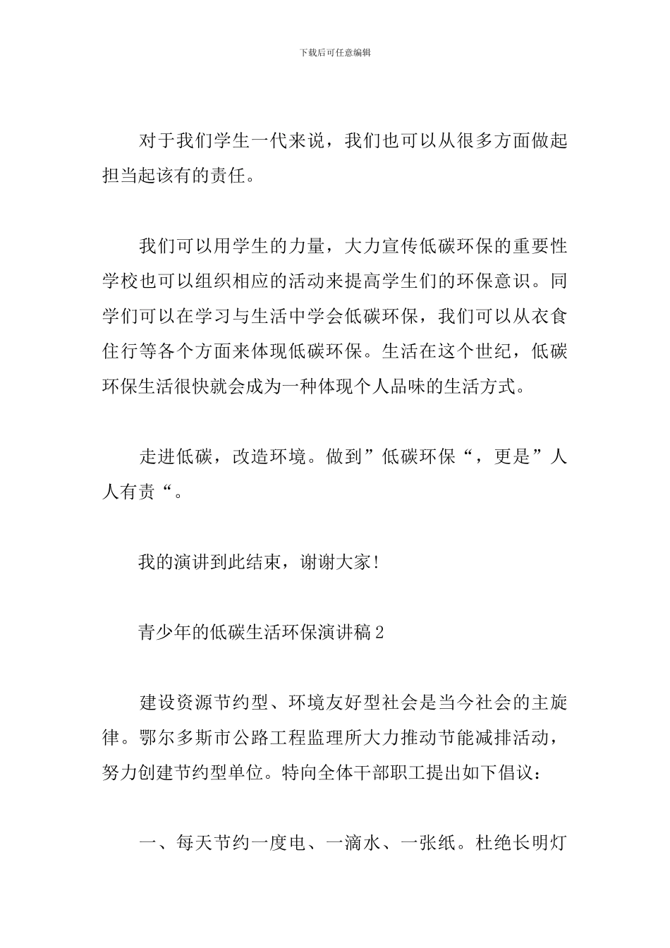 青少年的低碳生活环保演讲稿_第3页