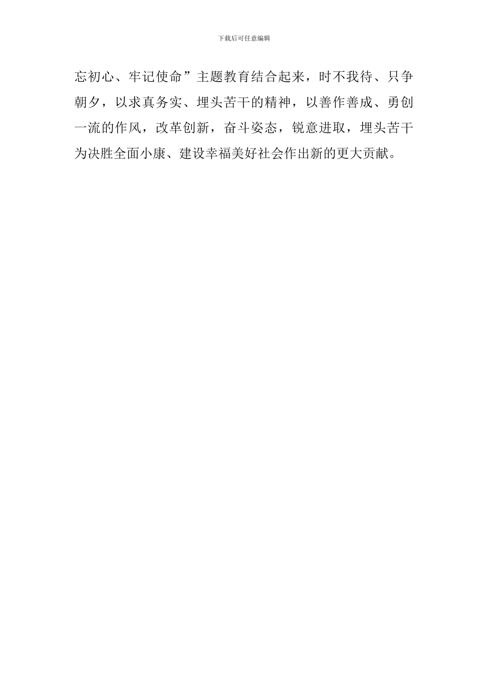 学习郑德荣等7名同志事迹心得_第3页