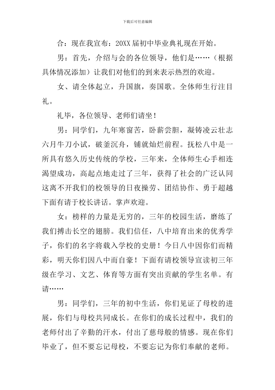 毕业主持词开场白和结束语_第2页