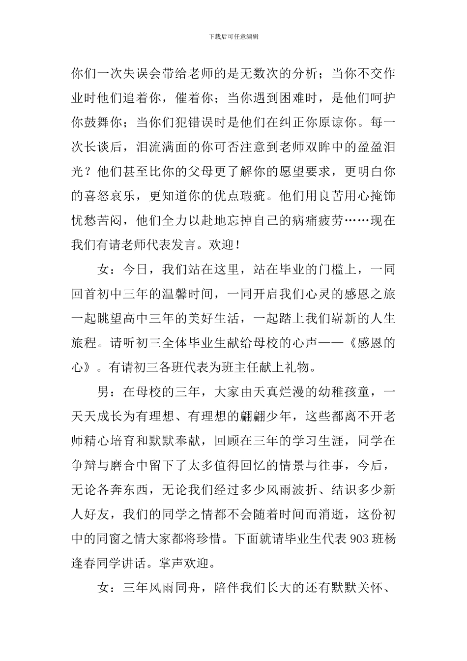 毕业主持词开场白和结束语_第3页