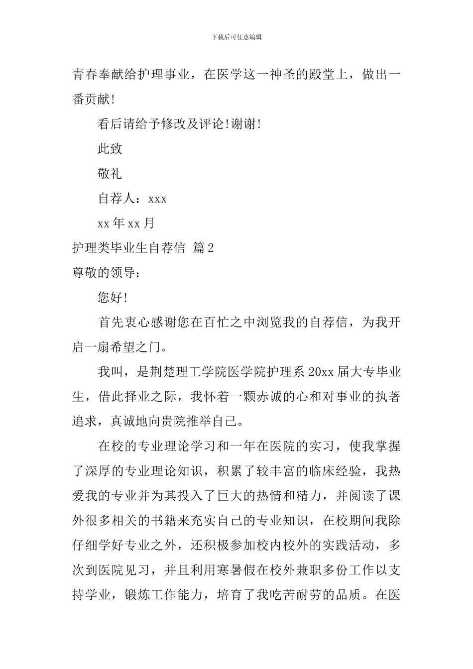 护理类毕业生自荐信集锦四篇_第2页
