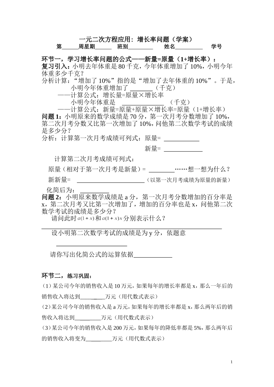 增长率问题学案_第1页