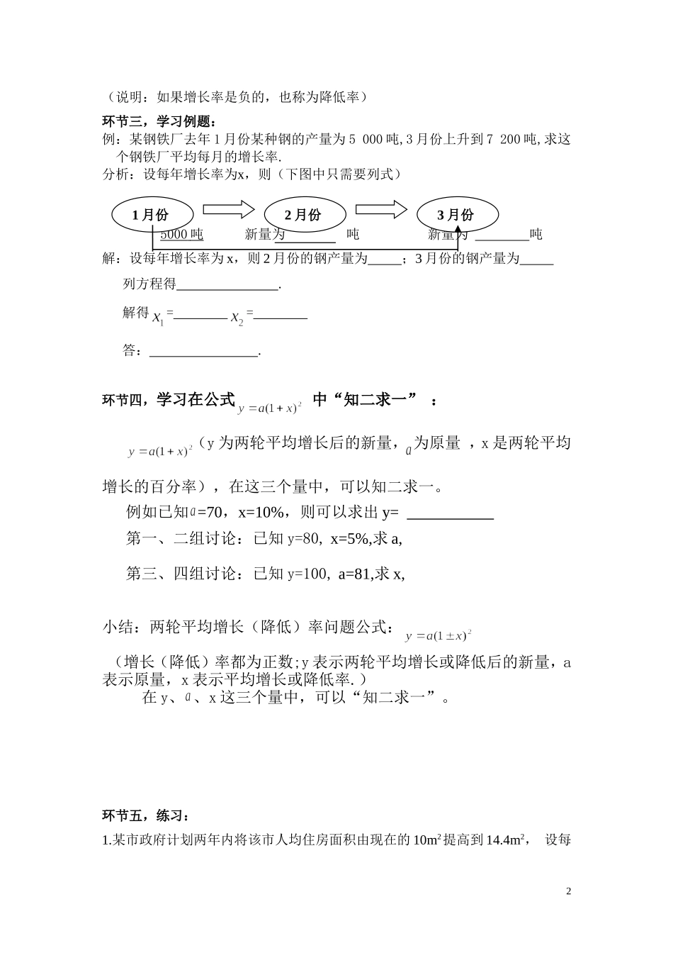 增长率问题学案_第2页