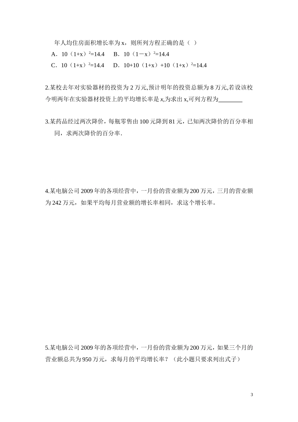 增长率问题学案_第3页