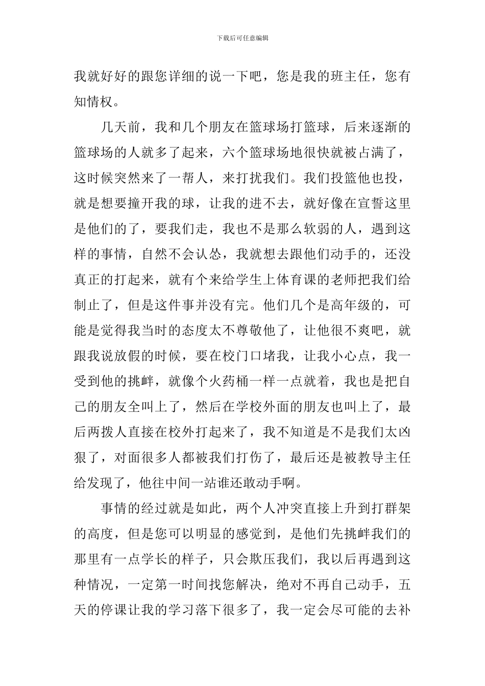 高中生带头打群架检讨书_第2页