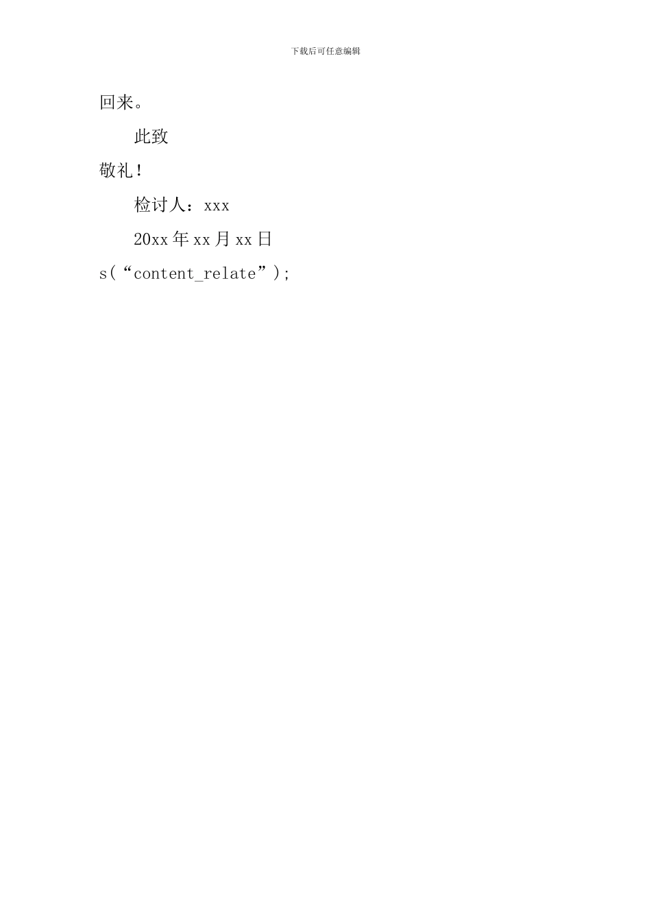 高中生带头打群架检讨书_第3页