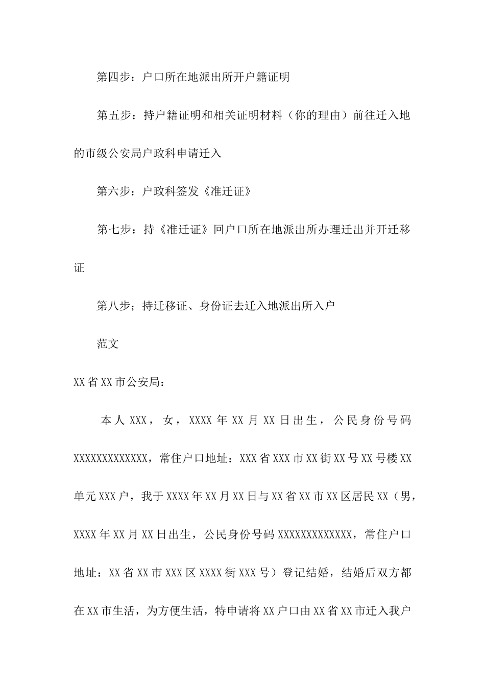 入户申请书汇总五篇_第3页